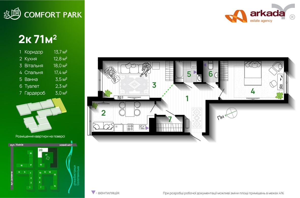 Здана 2-кімнатна квартира в ЖК Comfort Park